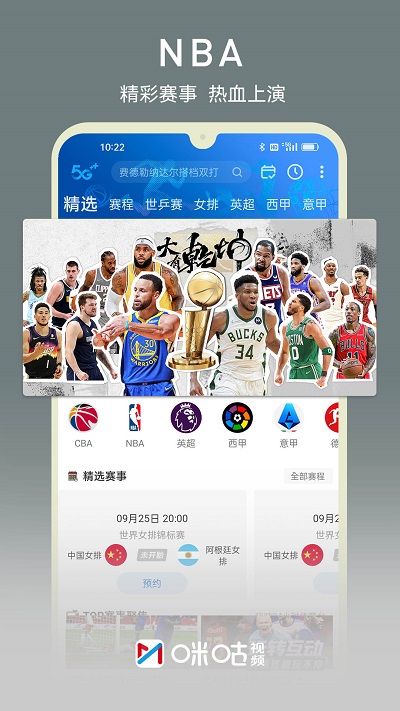 咪咕视频app V6.1.0.00