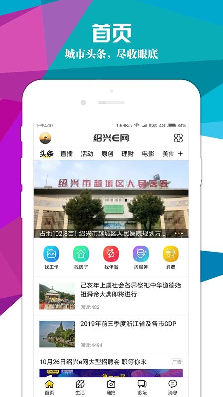 绍兴e网 V3.22.12