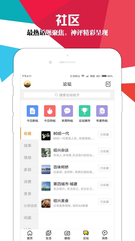 绍兴e网 V3.22.12