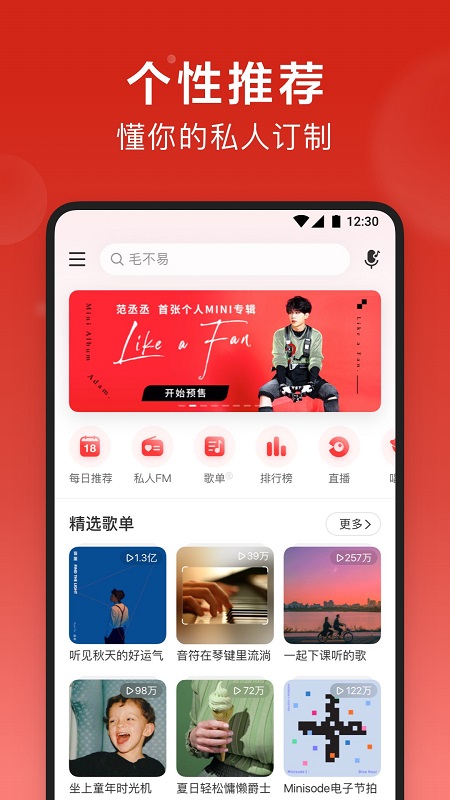 2023网易云音乐app正 V8.9.61