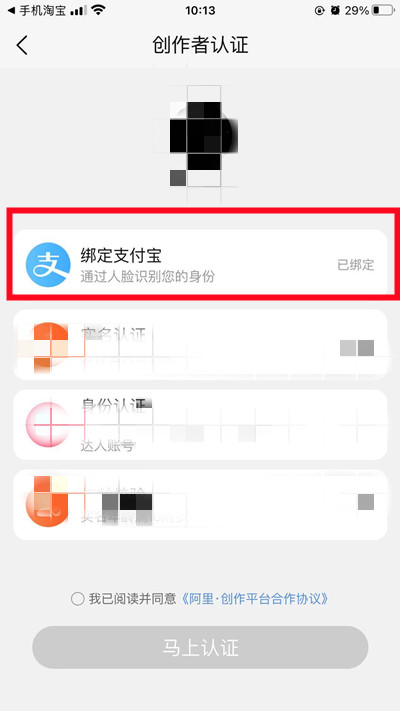 点淘怎么绑定支付宝账号