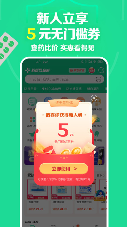 药房网商城买药app V6.3.5000