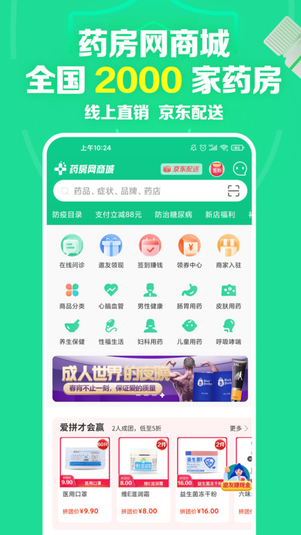 药房网商城买药app V6.3.5000