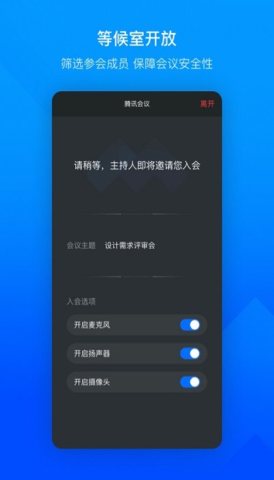 2023腾讯会议手机app V3.14.9.401