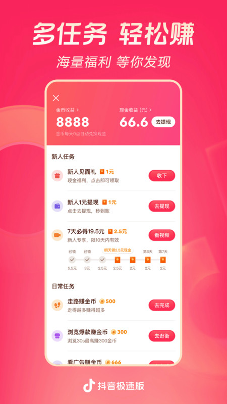 2023抖音极速app免费 V24.7.0