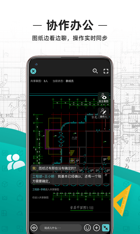 cad看图王app免费 V5.2.0