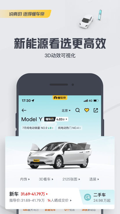 懂车帝免费 V7.5.0