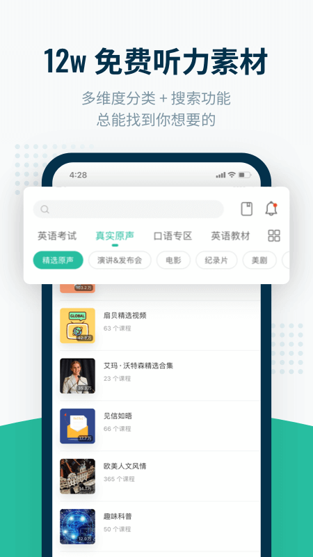 扇贝听力app V4.4.801