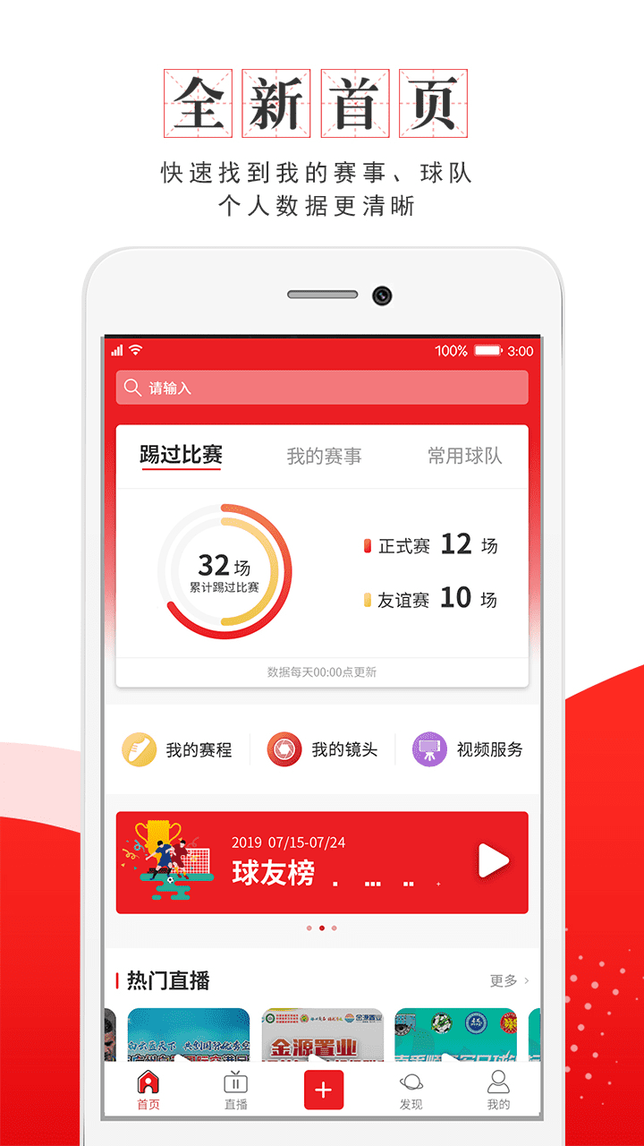 我是球星 V6.1.2