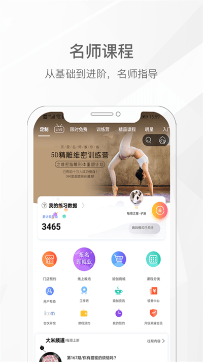 我家瑜伽 V3.9.6