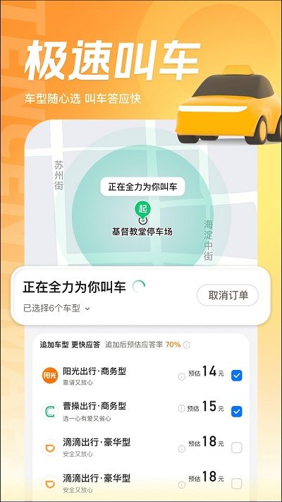 腾讯地图2023年本 V9.33.0