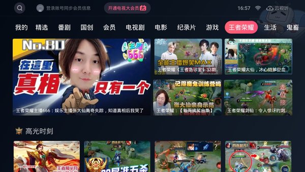 哔哩哔哩云视听小电视app V1.5.9