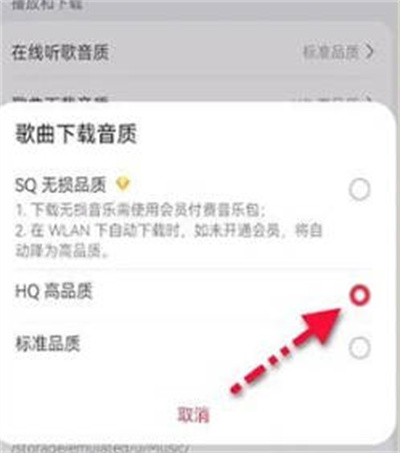 华为音乐怎么修改下载音乐的品质