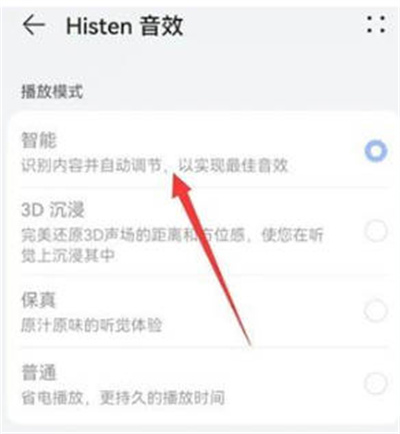 华为音乐怎么设置播放音效模式