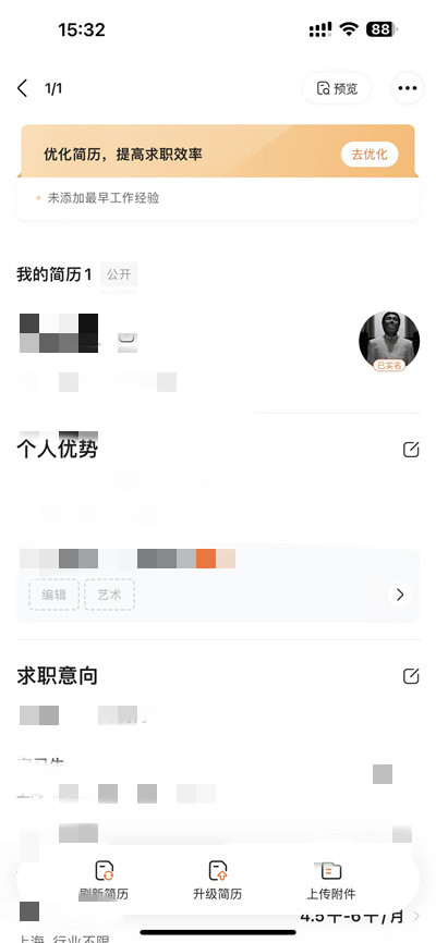 前程无忧怎么关闭简历公开