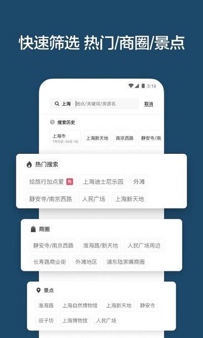 airbnb爱彼迎 V23.12.3.china