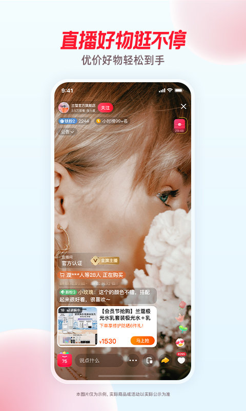 点淘淘宝直播app V2.93.18