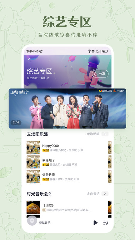 2023咪咕音乐app V7.24.1