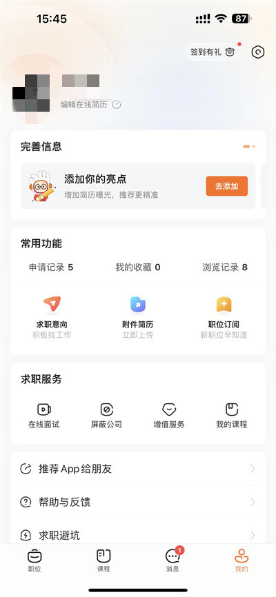 前程无忧怎么把简历分享到微信