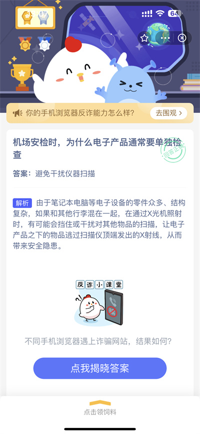 支付宝蚂蚁庄园2.8日答案是什么