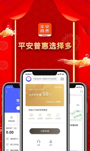 平安普惠陆慧融app V6.82.0