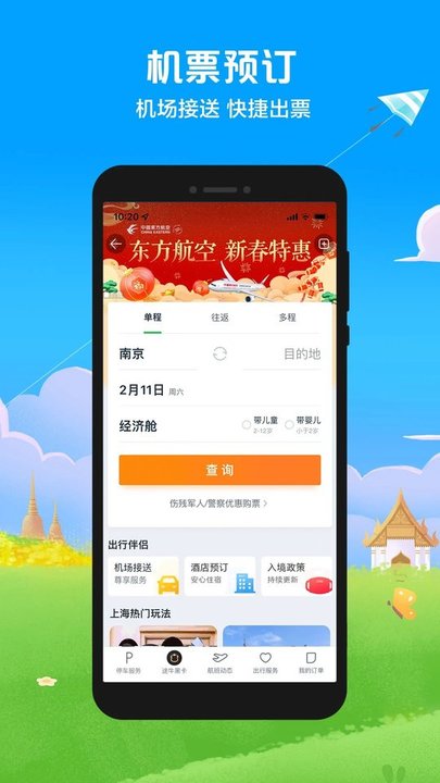 途牛旅游网订机票软件 V10.89.0