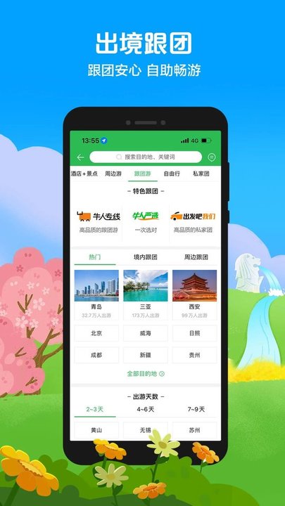 途牛旅游网订机票软件 V10.89.0