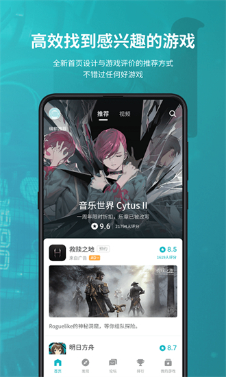 taptap在线下载 V2.49.1-rel.100000