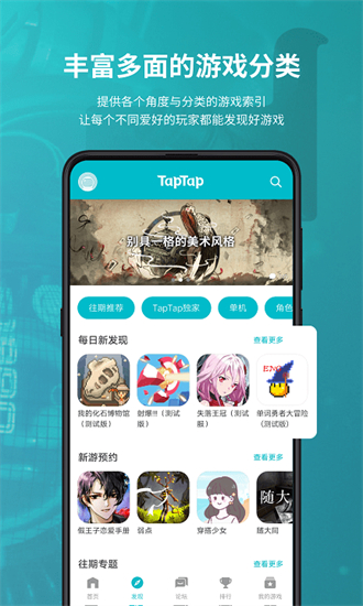 taptap在线下载 V2.49.1-rel.100000