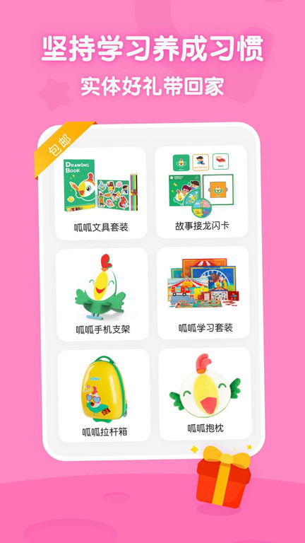 叽里呱啦学英语免费 V11.23.0