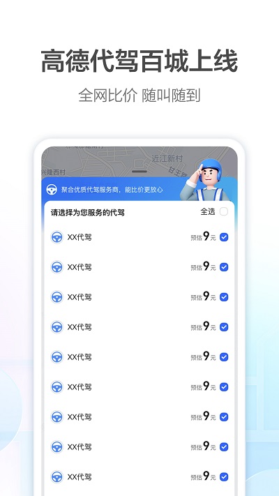 高德打车app V12.06.0.2107