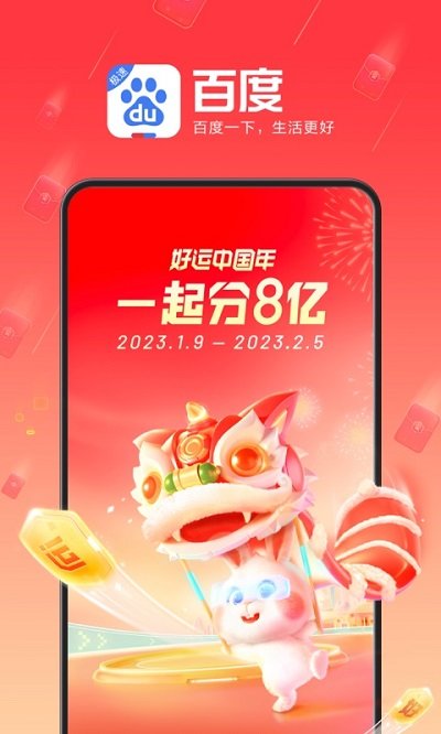 百度极速app V5.50.0.10