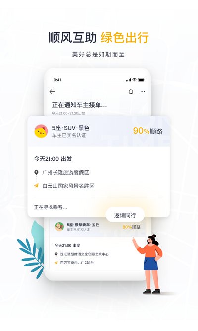 如祺出行顺风车app V2.56.0