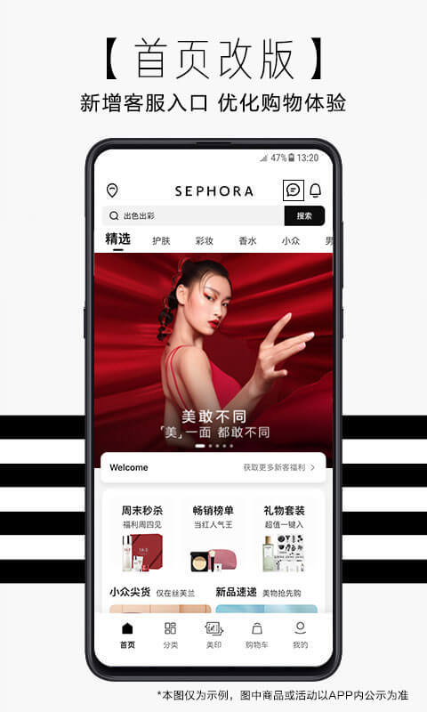 sephora丝芙兰中国商城客户端 V7.37.0