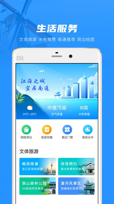 南通百通app V4.3.2