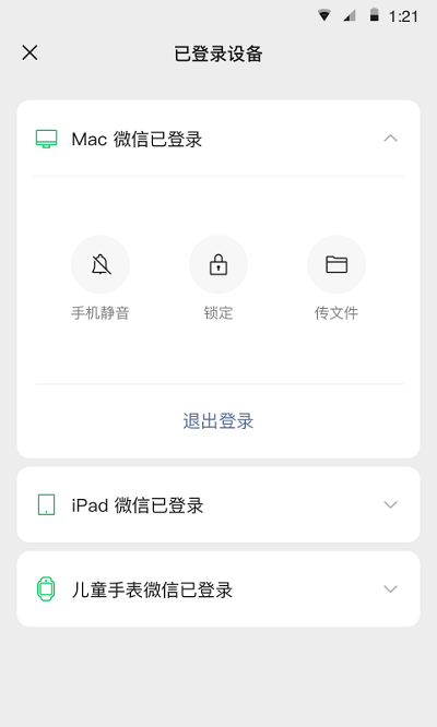 微信本2023 V8.0.34