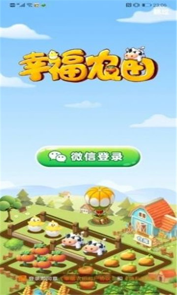 幸福农田红包版 V1.0.0