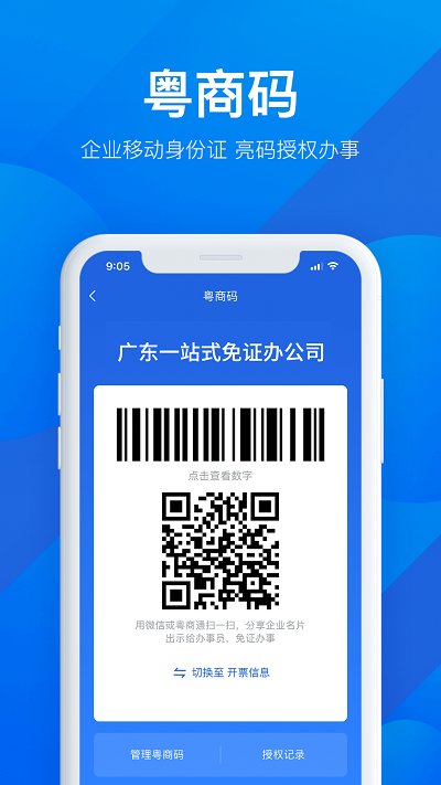 广东粤商通app手机 V2.29.1