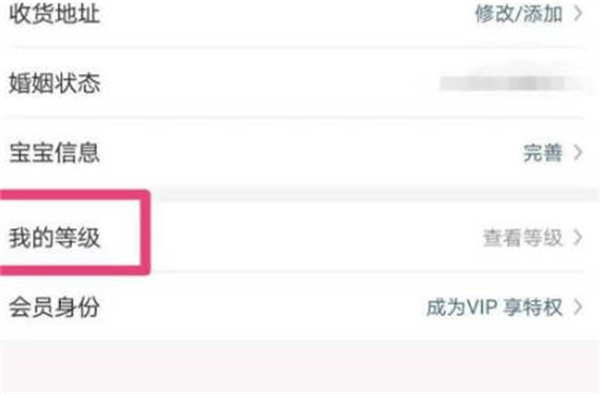 大众点评怎么查看自己的账号等级