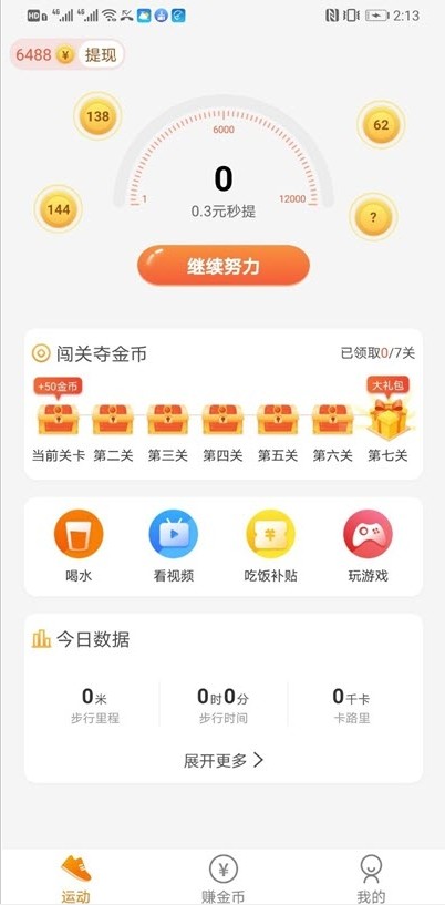 步步招财红包版 V1.0.0