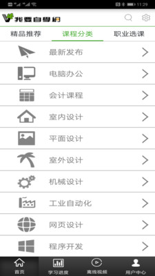 我要自学网app V1.7.15