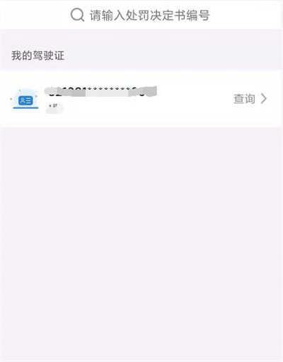 交管12123怎么交罚款