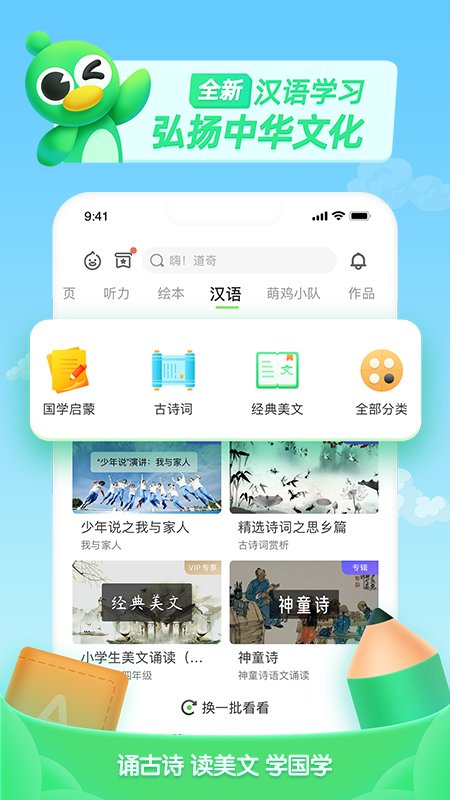 少儿趣配音英语 V6.48.0