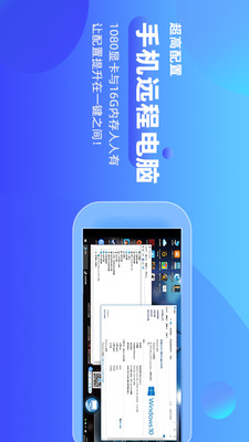 远程电脑 V2.0.3