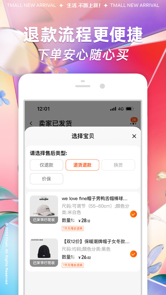 2023手机淘宝app V10.22.30