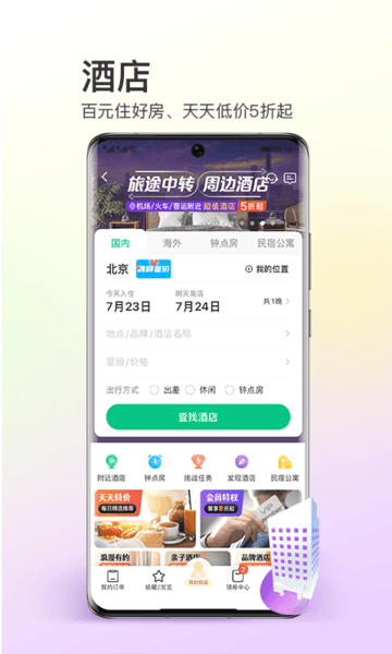 同程旅行app V10.5.5.2