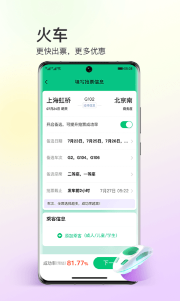 同程旅行app V10.5.5.2