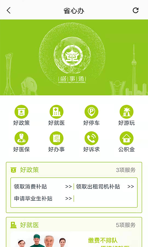 盛事通app V3.8