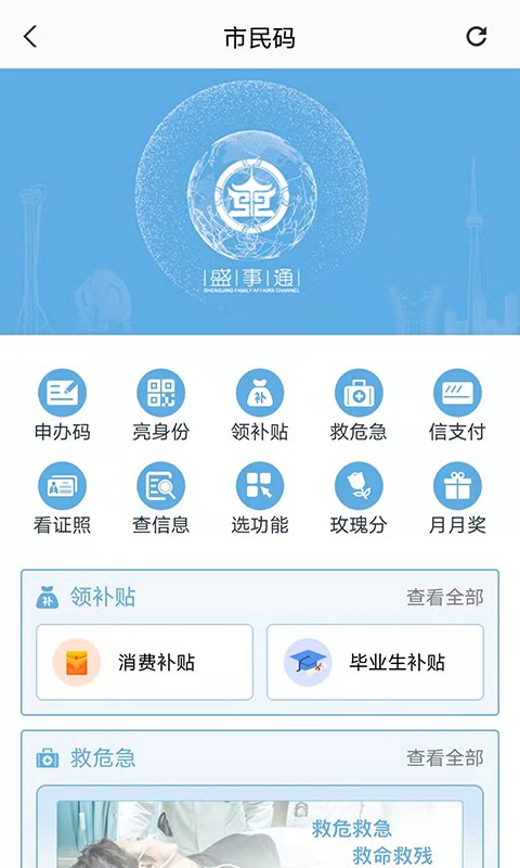 盛事通app V3.8