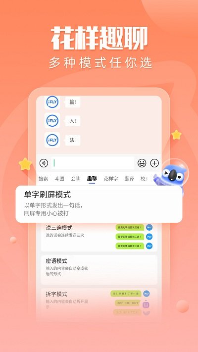 讯飞输入法app V12.1.1